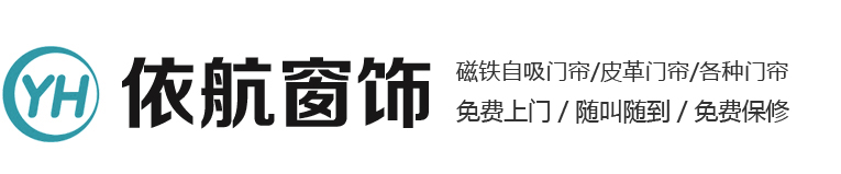 长沙市开福区依航窗饰店,长沙软门帘,长沙塑料门帘,长沙皮革门帘,长沙水晶桌面,长沙门帘,湖南软门帘